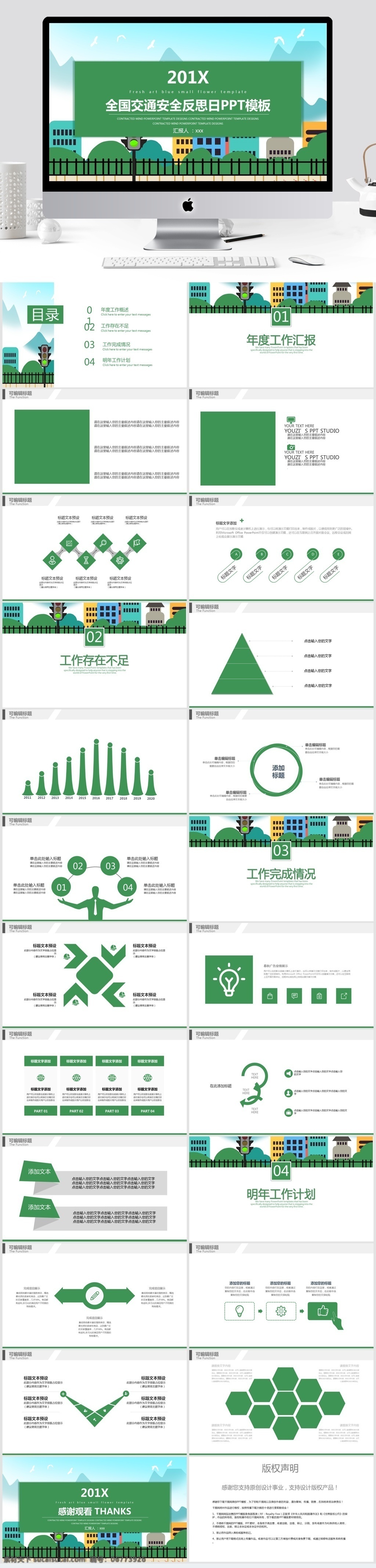 创意 全国 交通安全 反思 日 模板 商务风ppt 活动策划 节日 活动 策划 活动ppt 节日庆典 商务 范本ppt 免费ppt