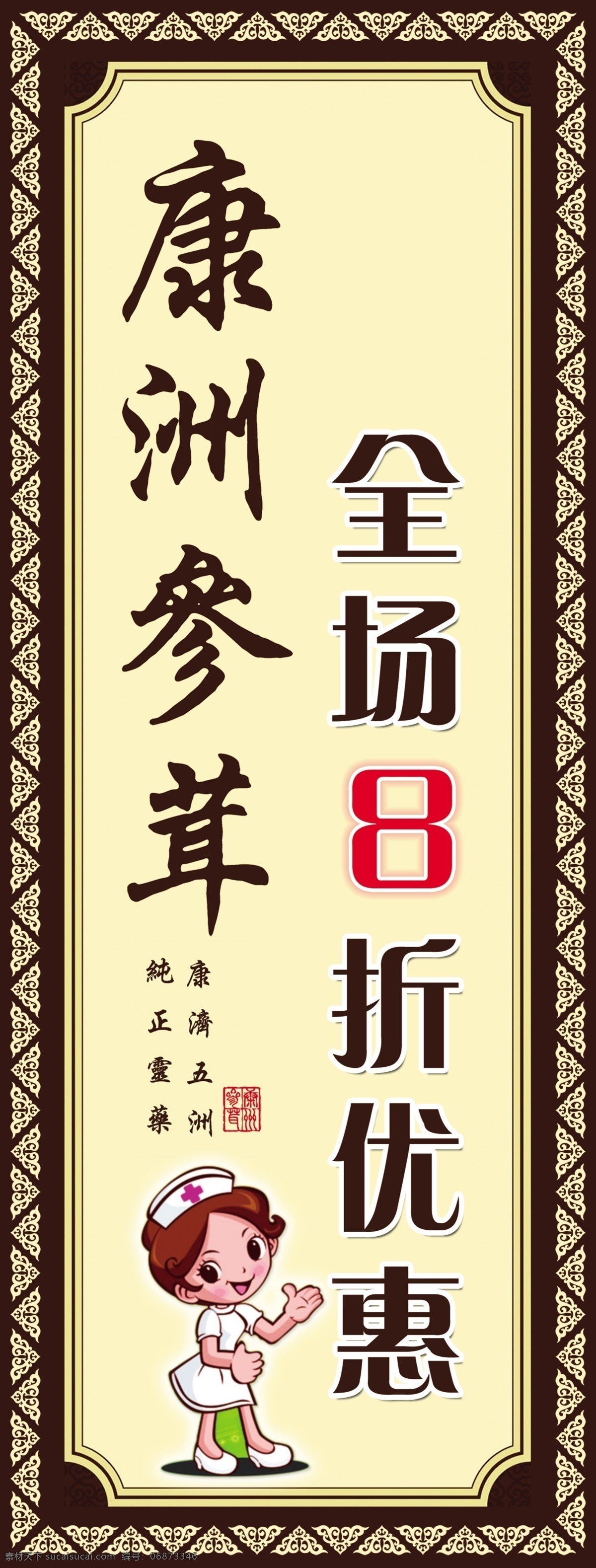 x展架 广告设计模板 护士 卡通图 医生 源文件 展板模板 大 药房 x 展架 模板下载 大药房x展架 康洲参茸 8折优惠 开心人大药房 x展板设计