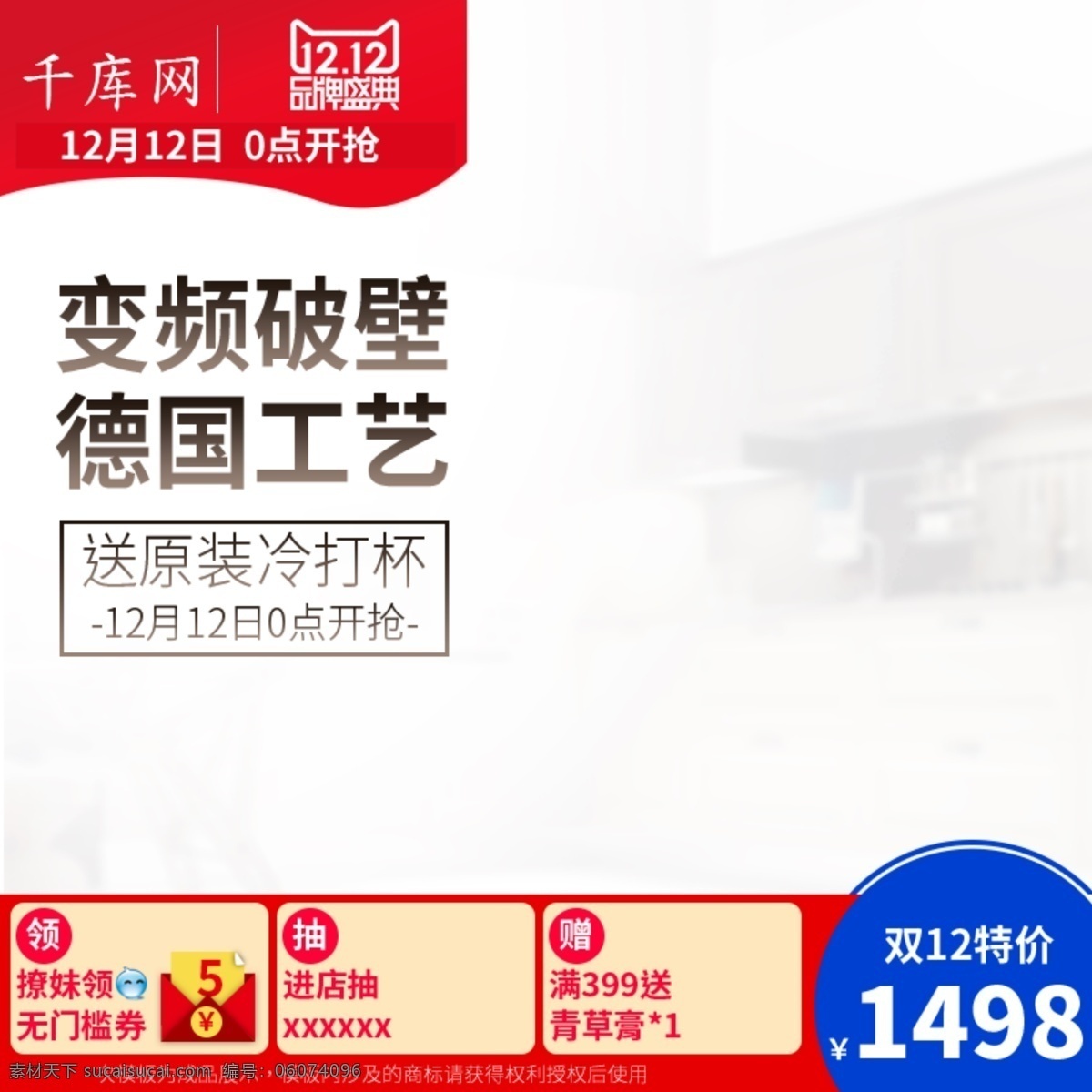 数码 电器 双十 二 直通 车主 图 双12 破壁 机 简约 风格 千库原创