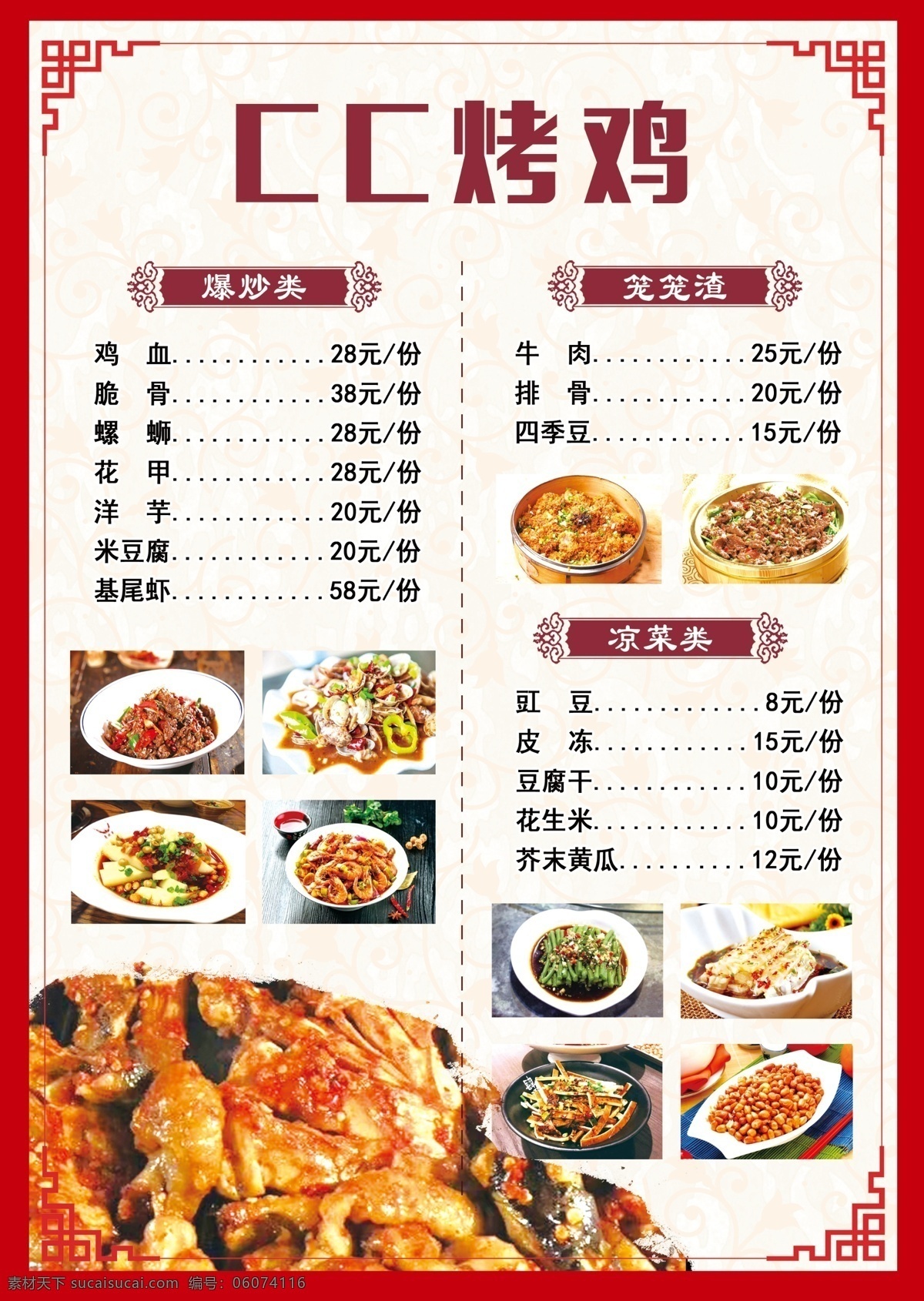 烤鸡菜单 餐饮菜单 菜单烤鸡 炒菜 火锅 菜单 菜单菜谱