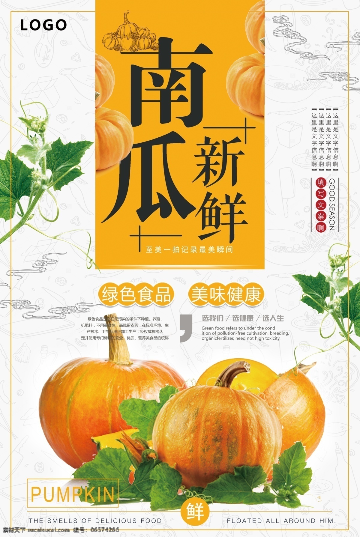 简约 大气 新鲜 南瓜 美食 海报 绿皮南瓜 南瓜化 南瓜粥 南瓜饼 南瓜籽 小南瓜 脆皮南瓜饼 南瓜块 新鲜南瓜 鲜南瓜 金瓜 木瓜 金瓜块 木瓜块 万圣节 健康食品 南瓜片 南瓜挂图 南瓜展板 南瓜海报 南瓜包装 南瓜工艺 南瓜美食 南瓜模板 南瓜广告 南瓜画册 南瓜挂画 南瓜小吃 南瓜历史 南瓜图片 南瓜汁 果汁 南瓜饮料 蔬菜