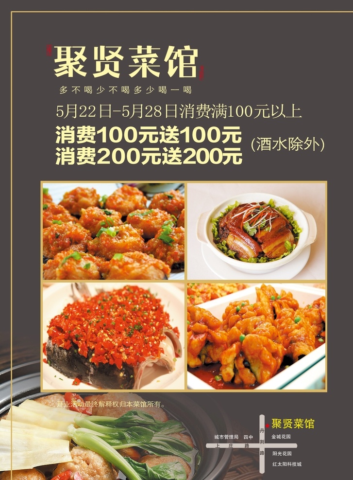 饭店 菜馆 活动 海报 餐饮 酒店