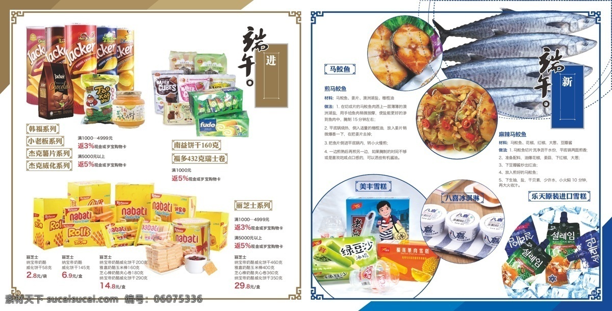 2016 端午 团购 手册 p34 端午节 进口食品 马鲛鱼 新品推荐 白色