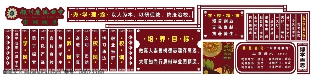 学校简介 学校形象墙 木雕 雕刻 简介 博学善思 办学理念 学校精神 校训 校风 展板模板