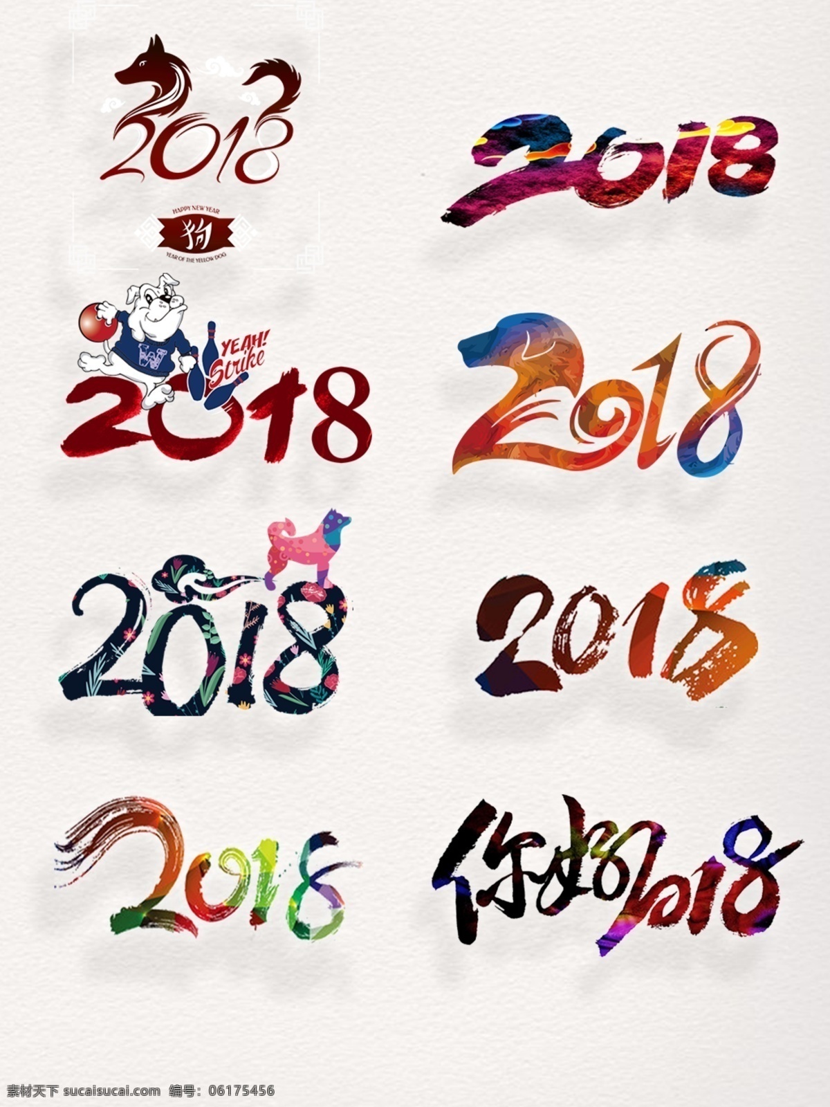 彩色 艺术 2018 字 新年 彩色艺术字