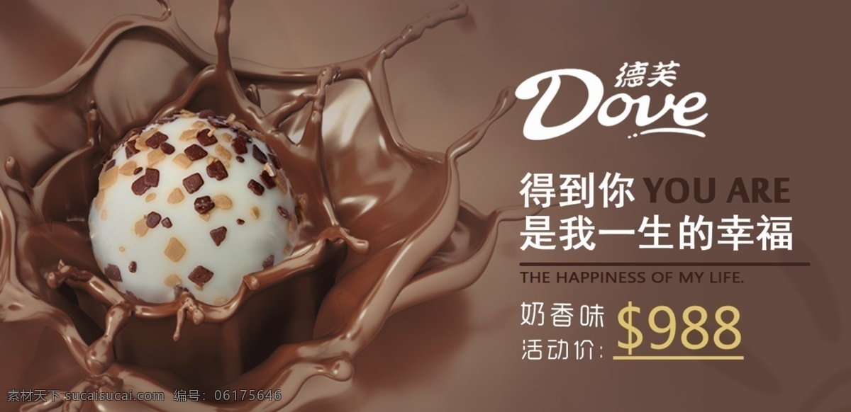 丝 滑 奶 香味 巧克力 banner 食品 优雅 网页 海报 甜食