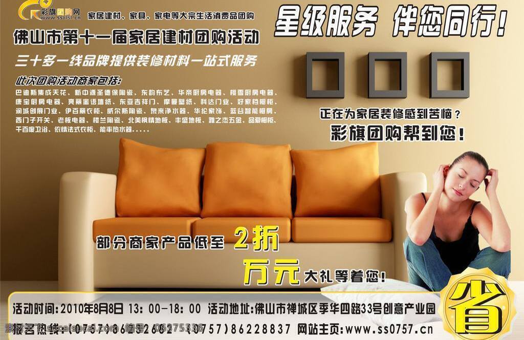 彩旗 团购 报纸 广告宣传 广告 活动 其他设计 思考 宣传 苦恼 网站设计 矢量 淘宝素材 淘宝促销海报
