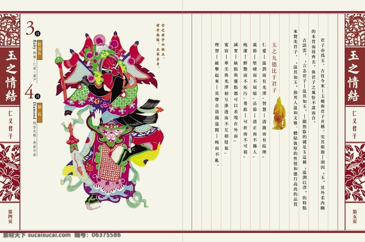 分层 福 古典 关公 红宝石 画册 吉祥 品牌 如意 产品手册 内页 玉 样本 手册 产品推广 宣传 钻石 品牌推广 源文件 其他画册封面