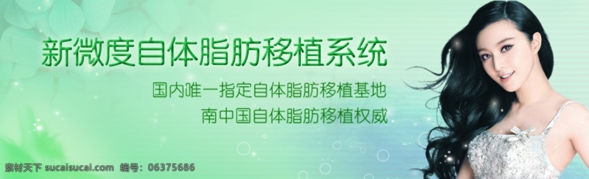 绿色 banner 绿色网页 网页 网页模板 源文件 中文模版 自体脂肪网页 浅绿色 头 图 网页素材