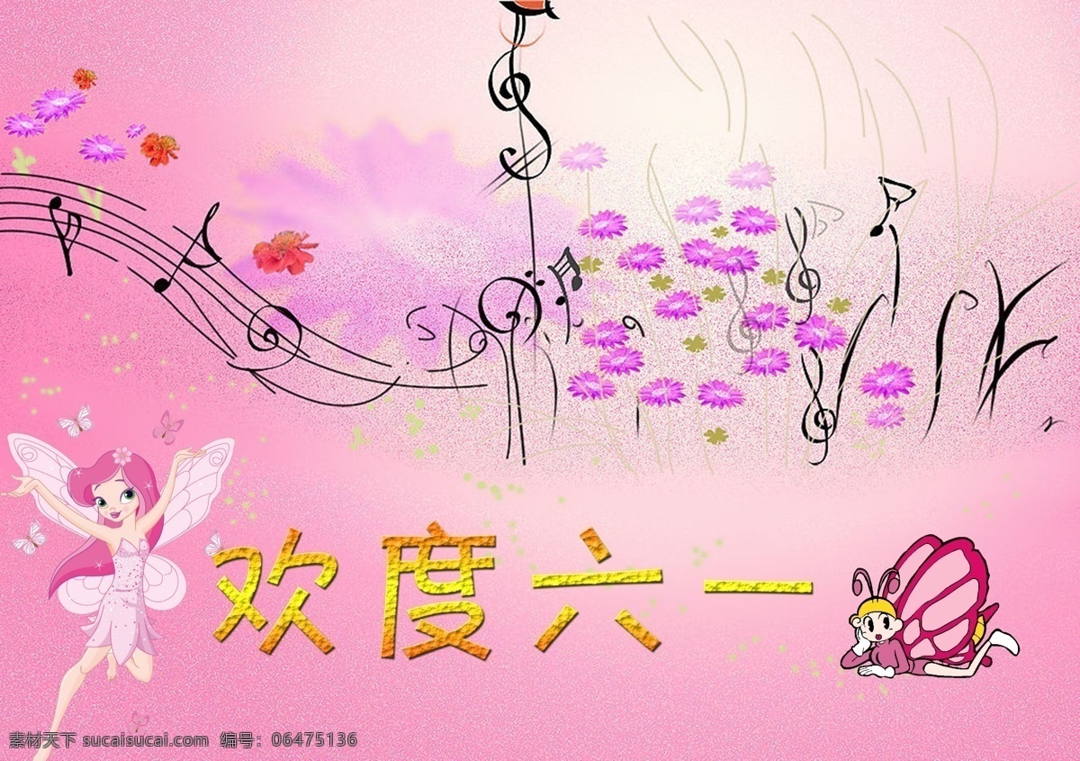 欢度六一 欢度 六 模板下载 蝴蝶仙子 五线谱 音符 儿童节海报 儿童节快乐 快乐儿童节 六一儿童节 儿童节 六一背景 儿童节背景 儿童节广告 儿童节素材 宣传单 61儿童节 快乐 国际 六一 61 国际儿童节 儿童节模板 儿童节展板 卡通 节日素材 源文件