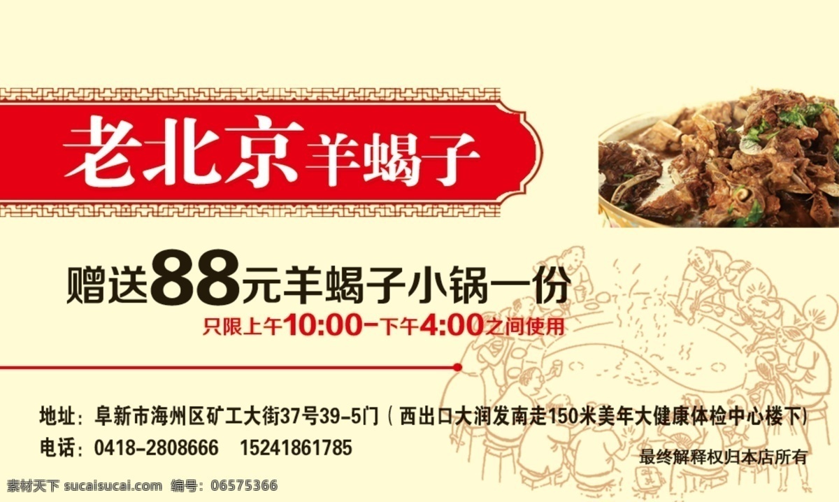 羊蝎子名片 灯箱设计 展板设计 绿色产品设计 绿色生态展板 绿色产品 连锁门店广告 o2o 平面设计 绿色生态广告 绿色 环保 绿色食品 易拉宝广告 x展架 门型展架 dm宣传单