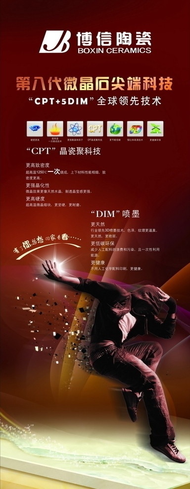 博信陶瓷 微晶石 x架 展架 广告 传单 dm宣传单 矢量