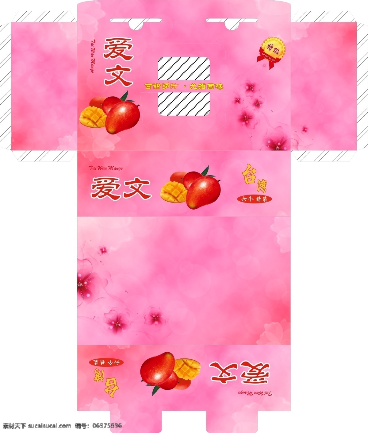 爱文 芒果 粉色 系列 芒果包装 水果 包装 水果包装 纸箱手提 包装盒子 包装箱 粉色背景