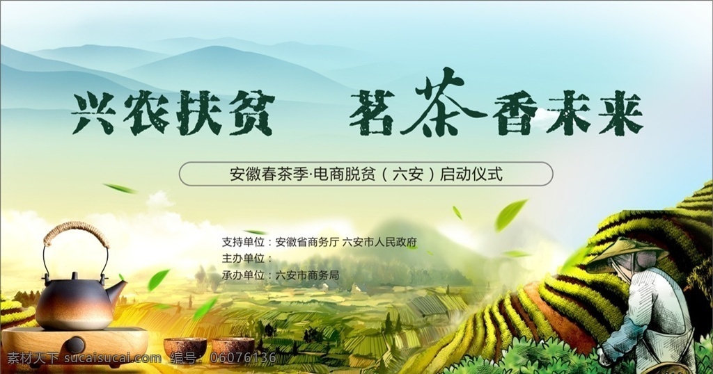 茶叶海报 茶叶广告 农产品海报 茶文化 茶不干胶