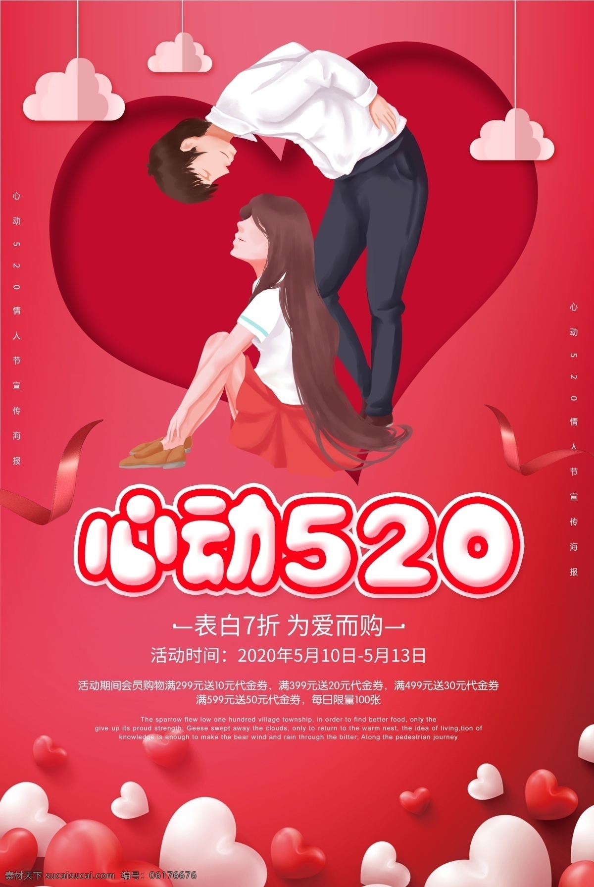 520情人节 520 情人节海报 分层 源文件 海报 情人节 爱情 情感 节日 红色背景