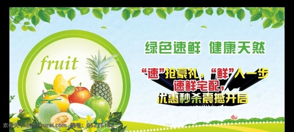 水果海报 水果展板 水果 绿色展板 绿色背景 小清新海报 清新水果 网页主图 招贴设计