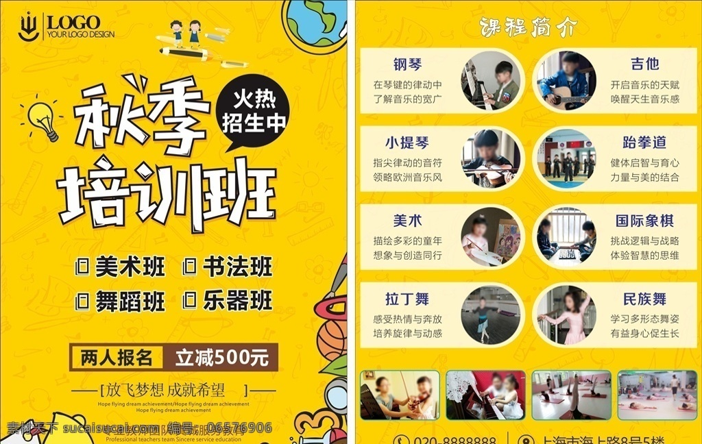 秋季招生单页 教育 机构 培训班 秋季 招生 广告 单页 艺术 书法 乐器 舞蹈 美术 dm宣传单