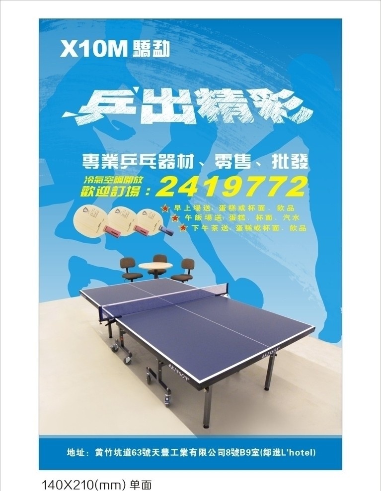 乒乓球单面 蓝色 乒乓球 传单 剪影 体育 矢量