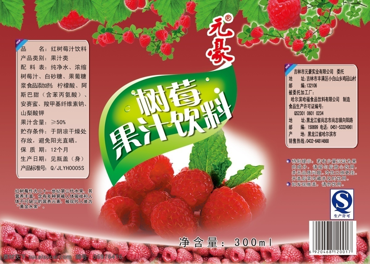 树莓果汁饮品 树莓果汁瓶贴 树莓果醋标贴 树莓饮品标志 饮品 绿色 招牌 饮品室内画 树莓 果汁 瓶贴 标贴 标签 不干胶 包装设计 广告设计模板 源文件