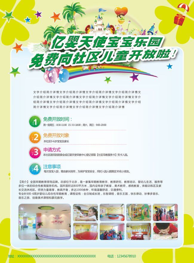 乐园千图发布 平面设计 平面广告 海报宣传 易拉宝 x展架 宝宝乐园广告 宣传单页 宣传单 海报单 招生广告 cdr原文件 海报图 广告宣传