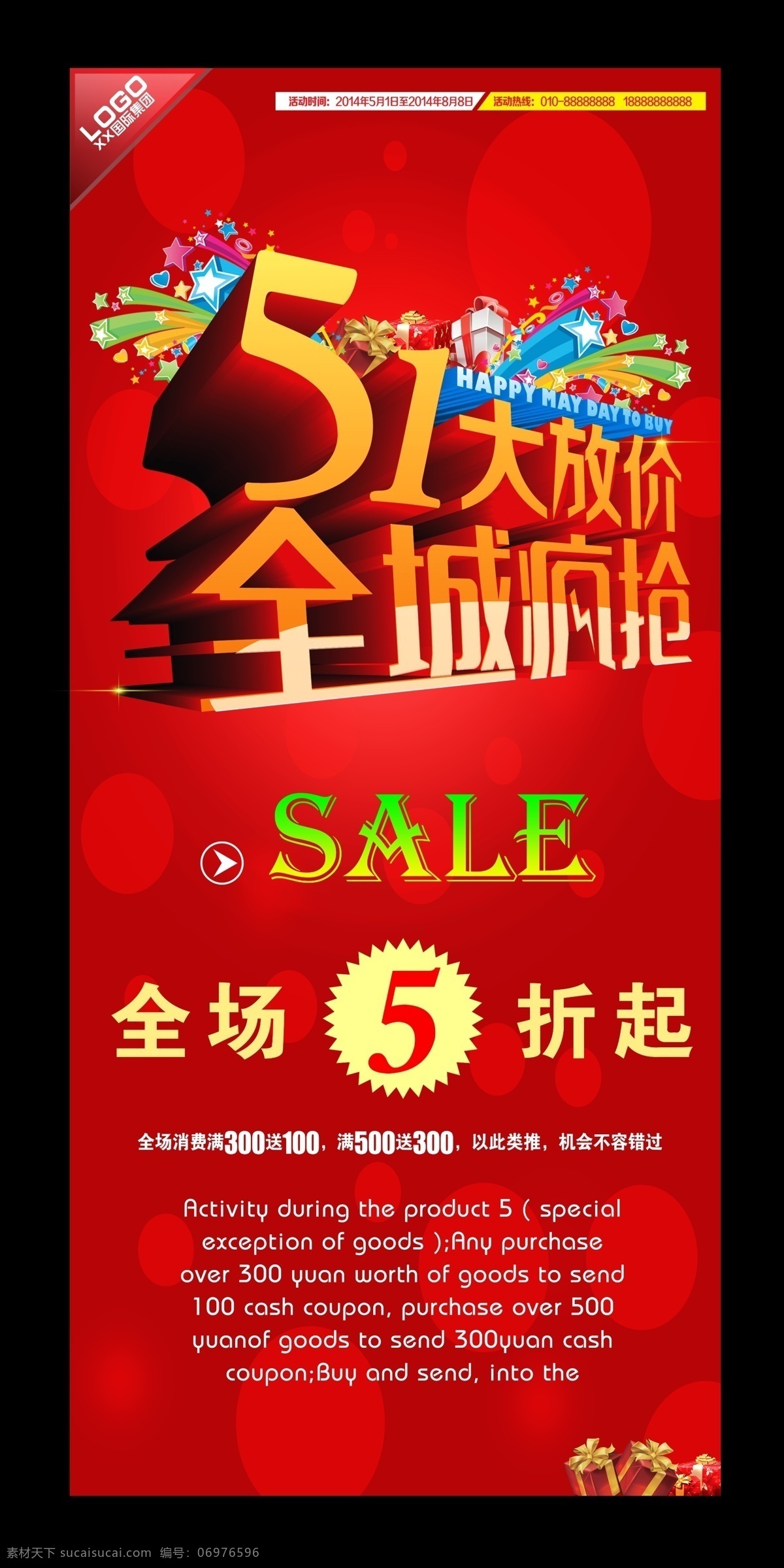 51 大 放 价 购物 促销 劳动节 51劳动节 五一劳动节 51黄金周 劳动节海报 劳动节促销 51大放价 全程疯抢 购物海报 51海报 51促销 吊旗 活动海报 宣传海报 活动展板 放价促销 节日促销 礼物 礼盒 51展板 节日素材 广告设计模板 分层 源文件 红色