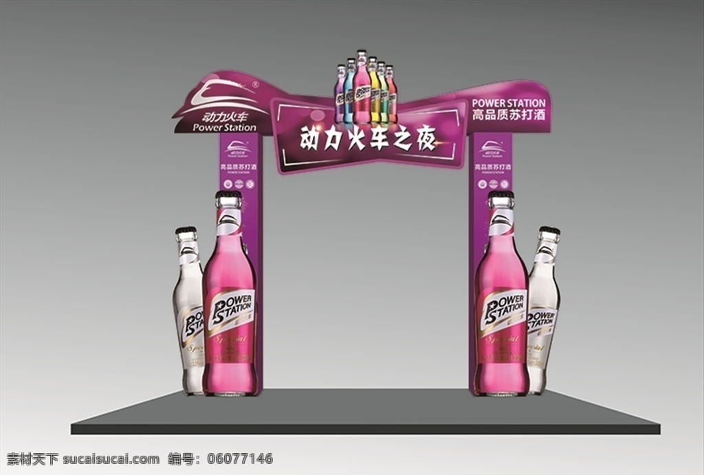 苏 打酒 广告 造型 门 广告造型门 苏打酒 动力火车 造型门 广告门