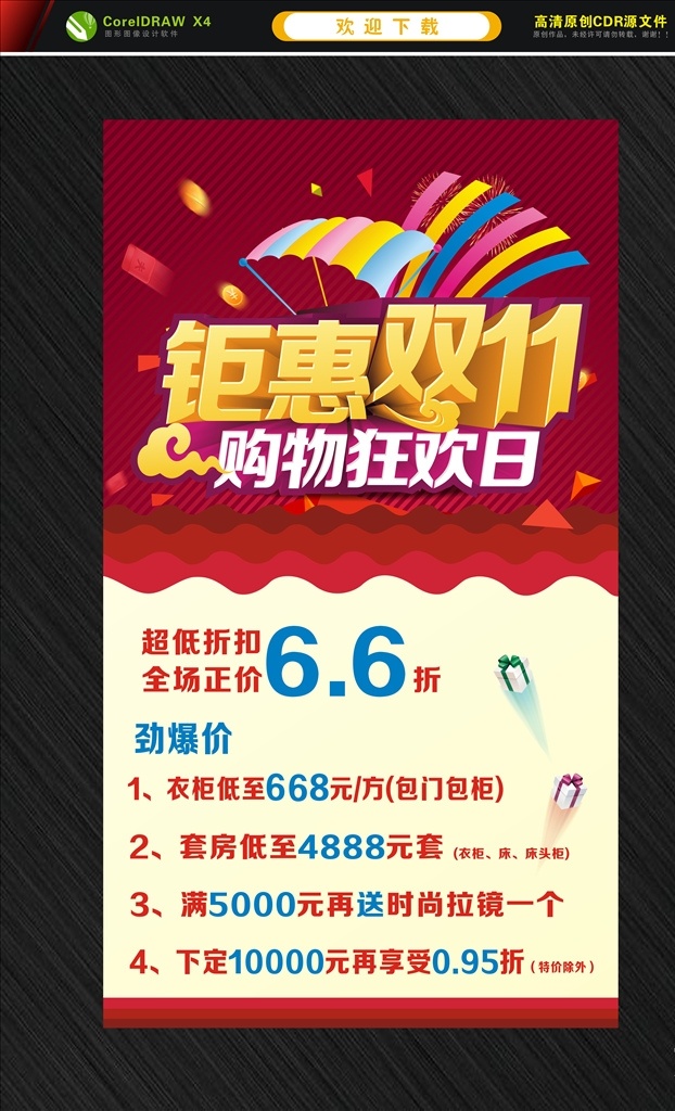 双11海报 双12海报 双11促销 淘宝双11 双11模板 天猫双11 双11来了 双11宣传 双11广告 双11背景 双11展板 双11 双11活动 双11吊旗 双11dm 双11打折 双11展架 双11单页 网店双11 双11彩页 双11易拉宝 决战双11 开业双11 店庆双11 提前开抢 预售 双11来啦