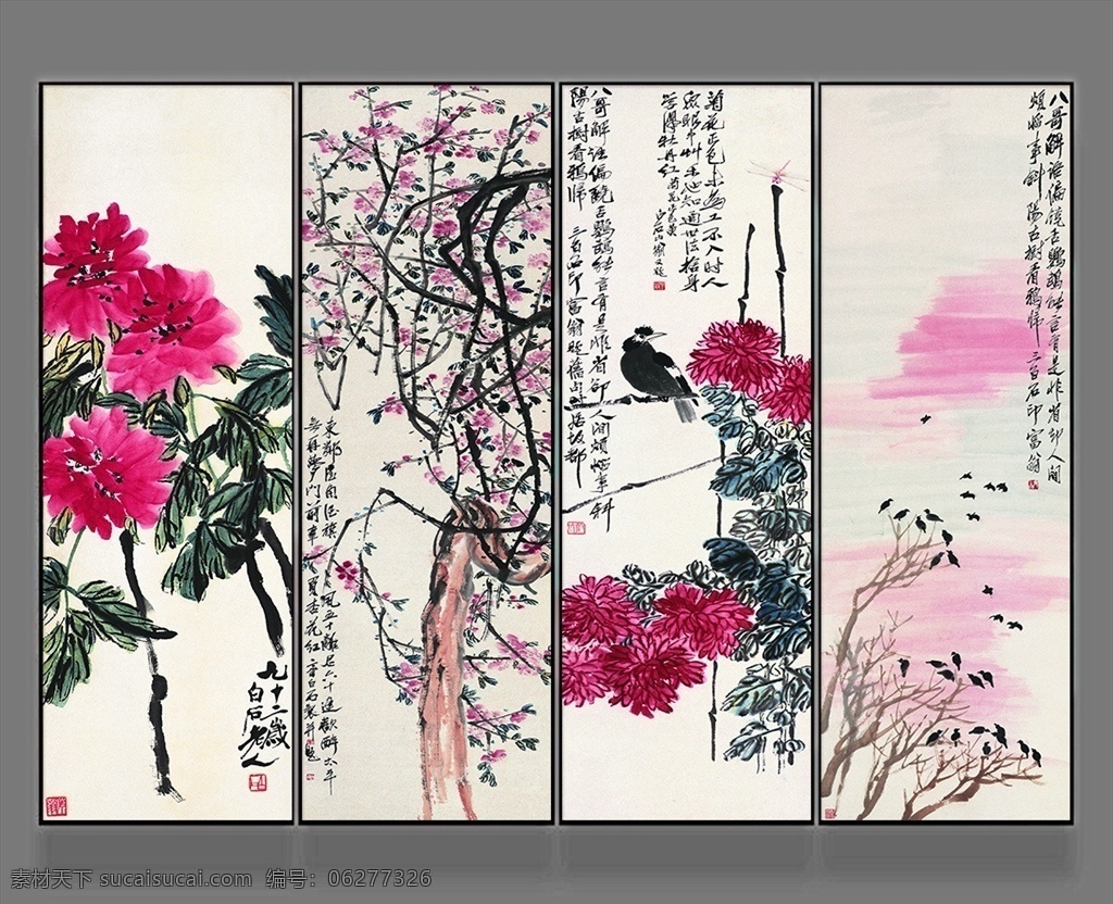 新 中式 水墨 花卉 四 条屏 装饰画 无框画 室内装饰图片 装饰图片 有框画 挂画 竖版 四条屏 四联 新中式 中式风格 国画 水墨画 花鸟国画 葡萄 牡丹 牡丹花 墨迹 装饰画水墨 中式花卉 室内装饰画 人物装饰画 抽象装饰画 风景装饰画 客厅装饰画 餐厅装饰画 水墨装饰画