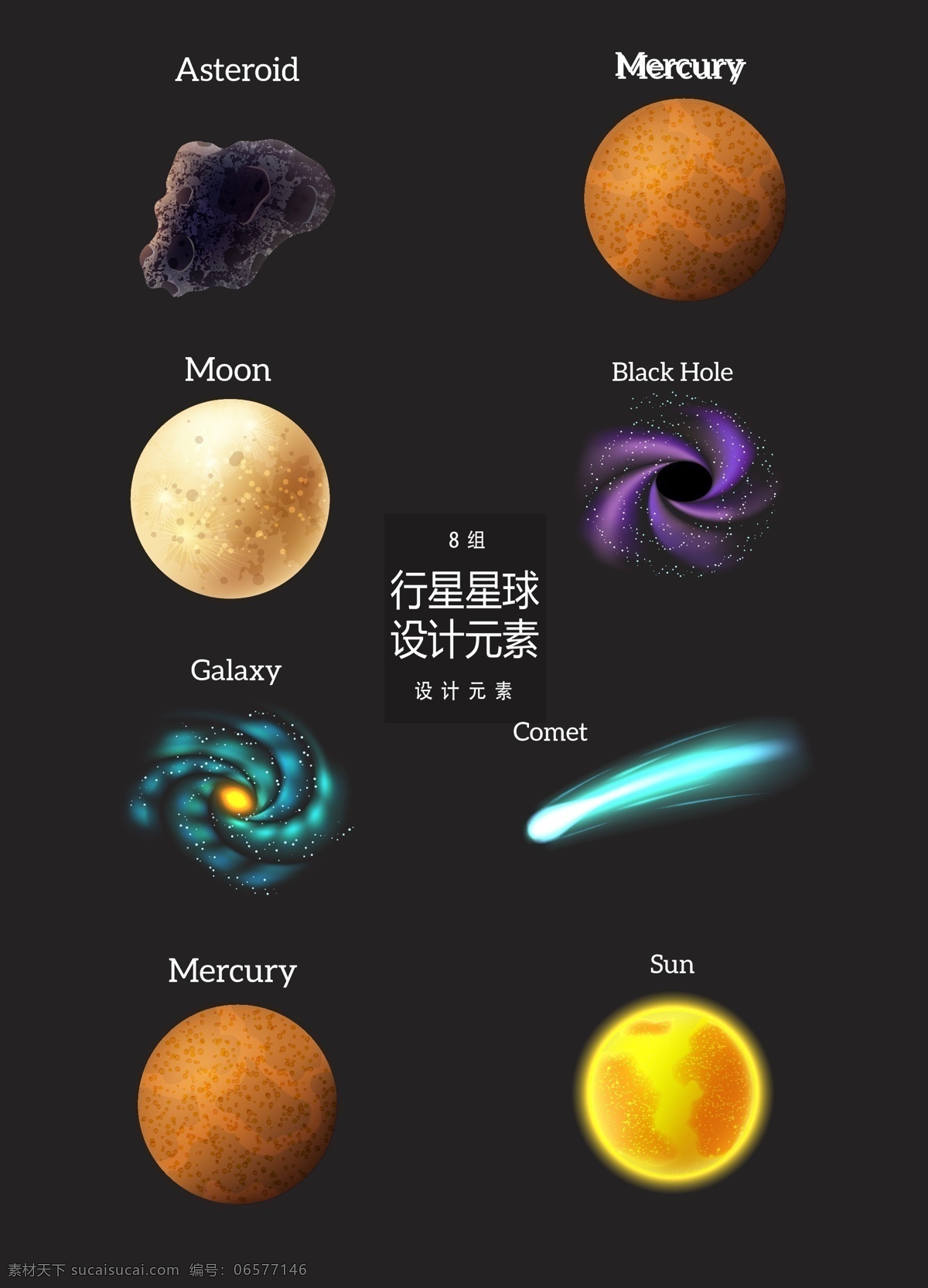 宇宙 行星 星球 元素 设计元素 月亮 太阳 航天 月球 陨石 流星 星云 黑洞