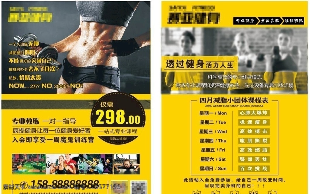 健身房宣传单 健康型动 健身单页 健身dm单 健身宣传单 健身 健身展架 运动 健身传单 健身彩页 运动海报