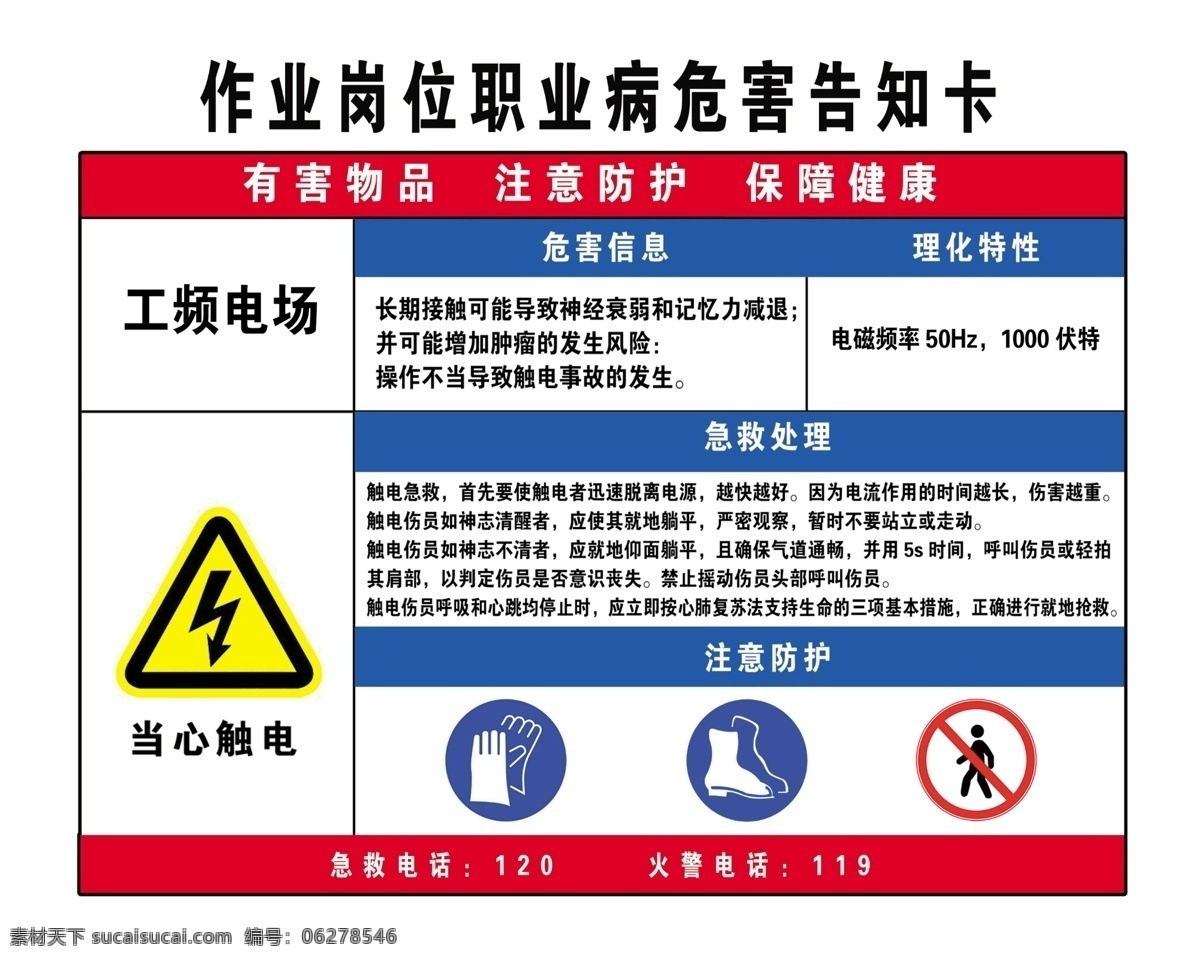 工 频 电场 业 危害 告知卡图片 煤尘 职业危害 告知卡 安全标示 禁止烟火 当心爆炸 分层