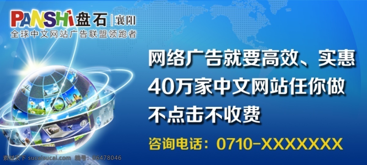 盘石广告2 网络科技 商务科技 盘石网盟 网络广告 网络推广 网络营销 营销推广 地球 蓝色