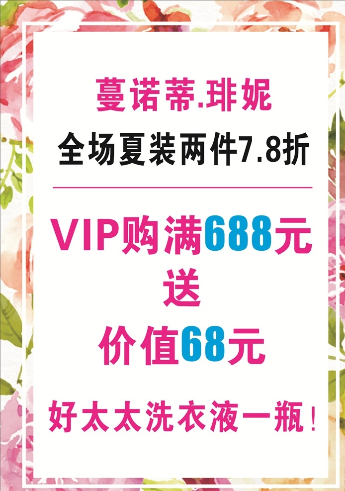 vip 服装海报 促销 夏季促销 夏季促销海报 夏季促销广告 夏季促销吊旗 夏季促销传单 商场夏季促销 夏季超市促销 初夏 初夏盛惠 夏天 夏日 夏季海报 夏天海报 夏天促销海报 夏季淘宝首页 夏日海报 夏季购物 夏季宣传单