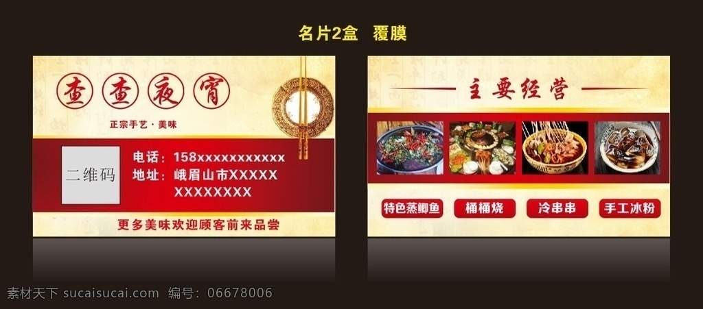 夜宵名片 夜宵城 小吃名片 名片 红底