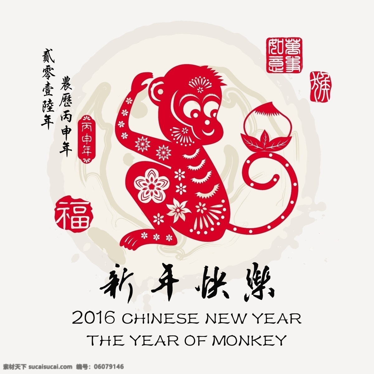2016 年 手绘 猴年 海报 毛笔字 艺术字 羊年 日历 猴头 猴子 年历 丙申年 白色