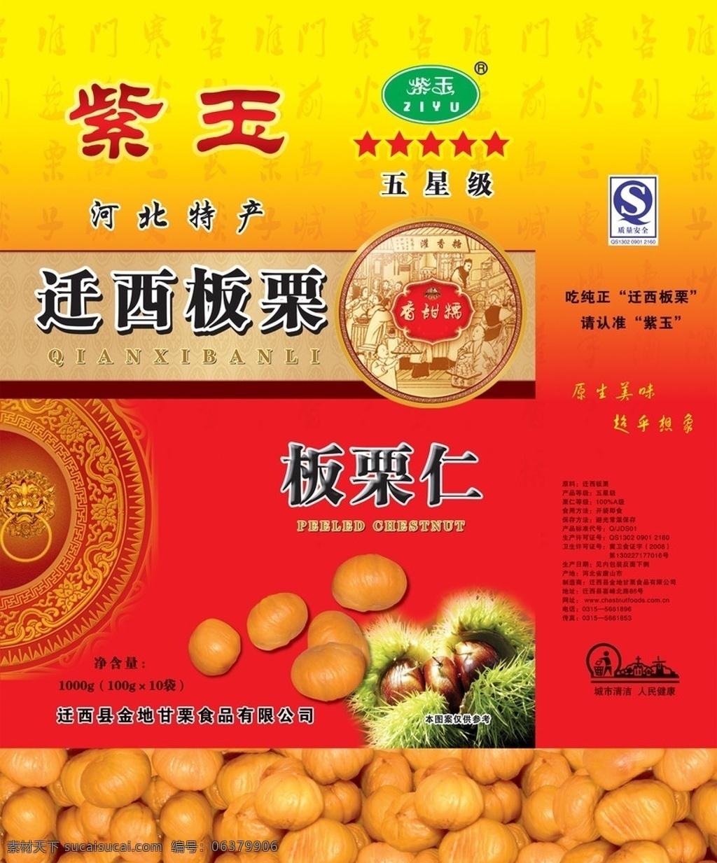 板栗包装 分层 源文件 300 迁西 板栗 包装 手提袋 板栗仁 包装设计 广告设计模板