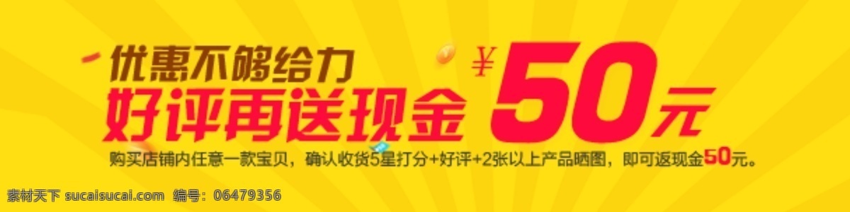 好评 返 现 手机店铺海报 好评返现金 好评晒图 淘宝素材 淘宝 手机 端 模板