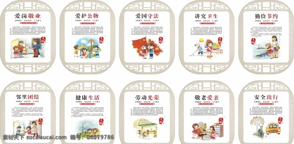 诚实守信 中国梦 爱岗敬业 劳动光荣 勤俭节约 党建