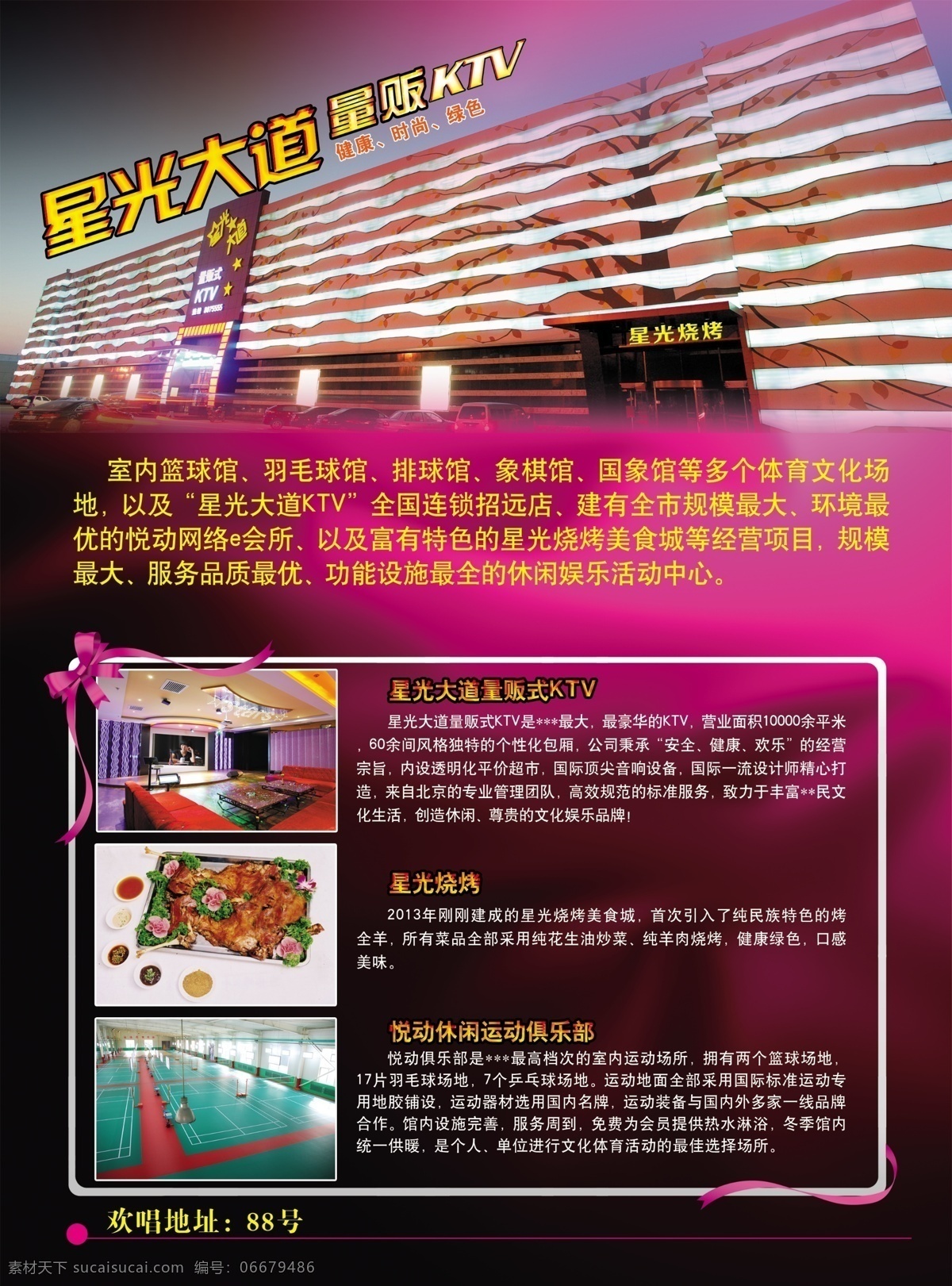 星光 大道 ktv 单 页 美食娱乐 开业简介 黑色