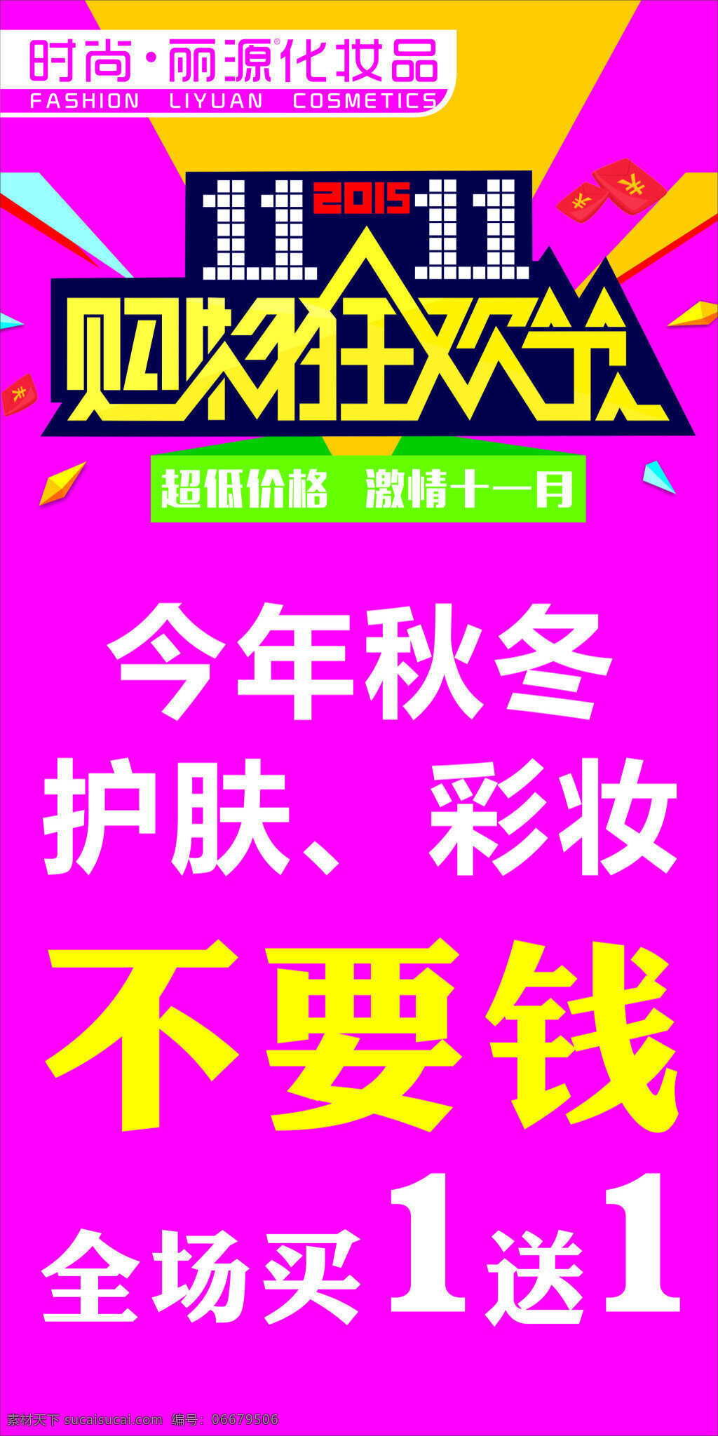 双 购物 狂欢 购物狂欢 双11 不要钱 紫色