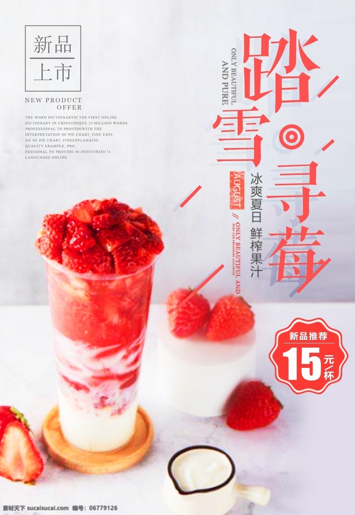 奶茶海报 奶茶 甜品 饮品 红色 草莓 文化艺术 传统文化