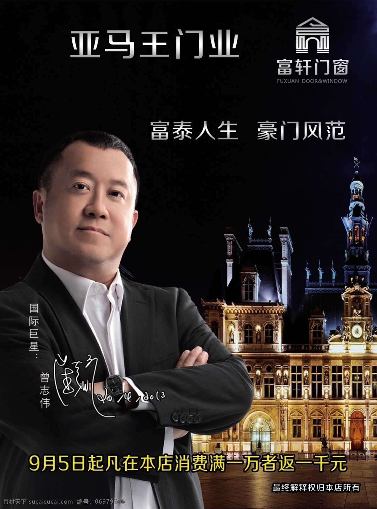广告设计模板 建筑 欧式风格 源文件 富 轩 门业 模板下载 富轩门业 地方海报 家居装饰素材