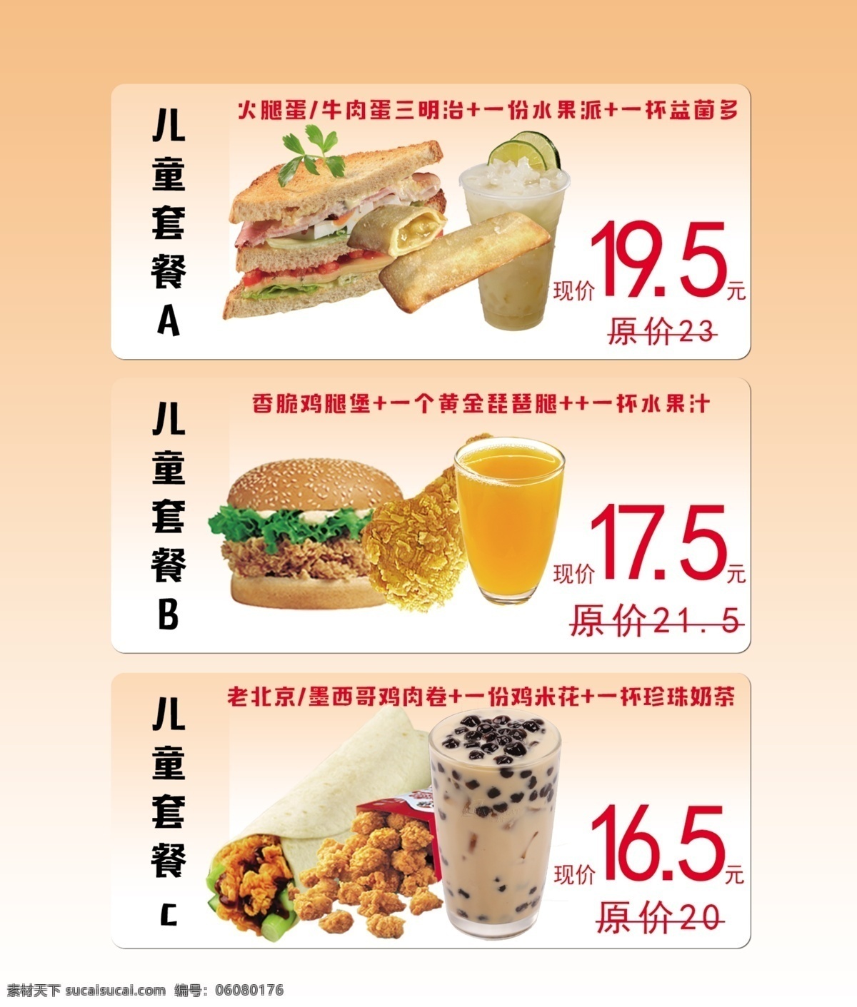 汉堡价格表 汉堡套餐 汉堡灯箱片 汉堡彩页 汉堡海报 汉堡活动 开业宣传单 薯条 鸡翅 设计素材 分层