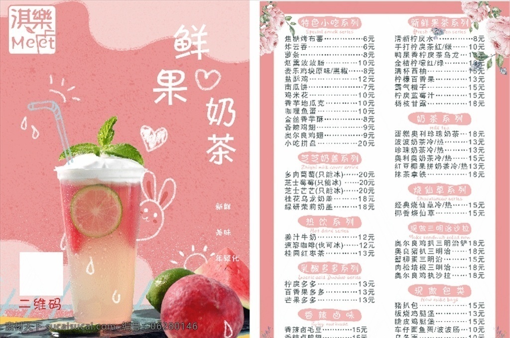 粉色 红色 水蜜桃 奶茶 果 宣传单 鲜果 果茶 水果茶 dm宣传单