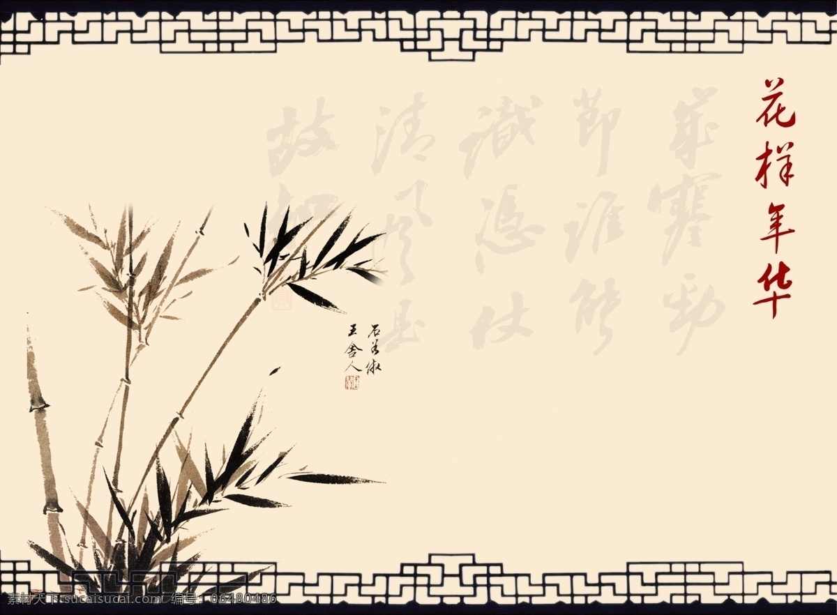中国 风 婚纱 模板 中国风 婚纱模板 花样年华 竹子 画框 分层 源文件