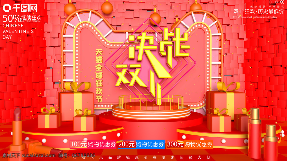 原创 c4d 立体 空间 双十 海报 促销 双十一 双11 双十一元素 双十一背景 节日海报