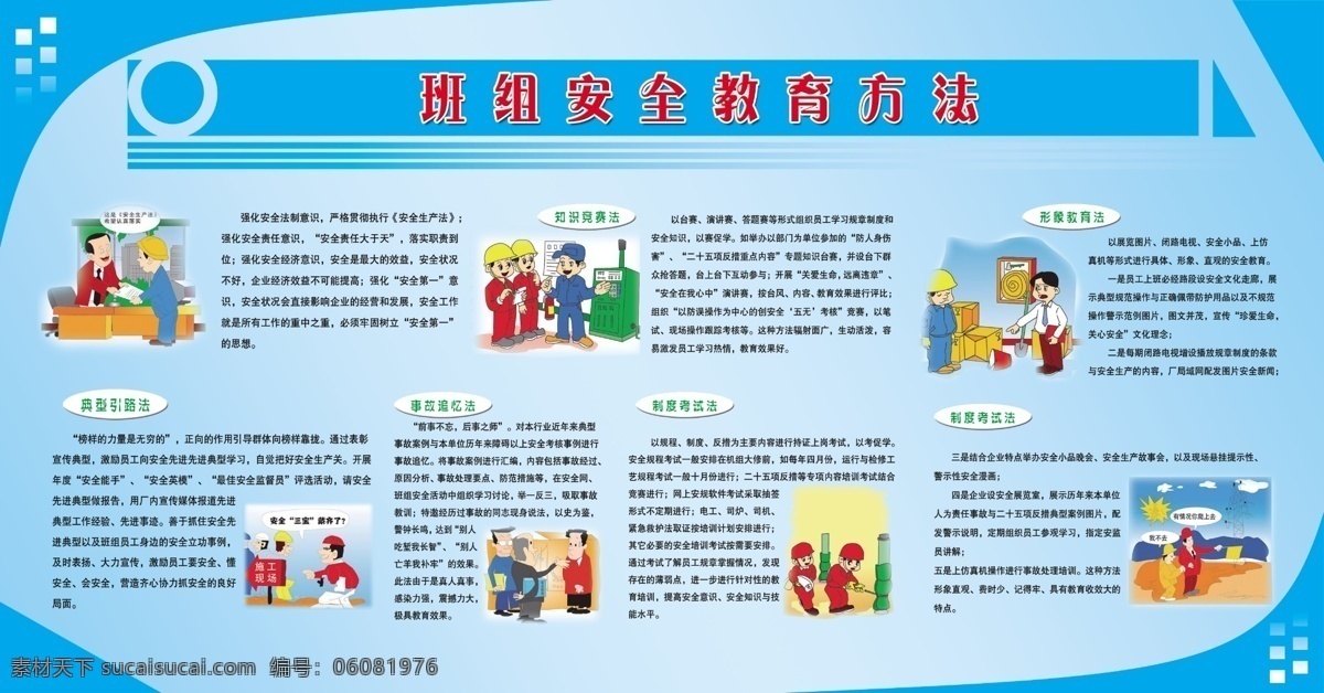 班组 安全 教育 宣传 中文字 人物 安全帽 机械设备 电控箱 桌子 蓝色边框 蓝色渐变背景