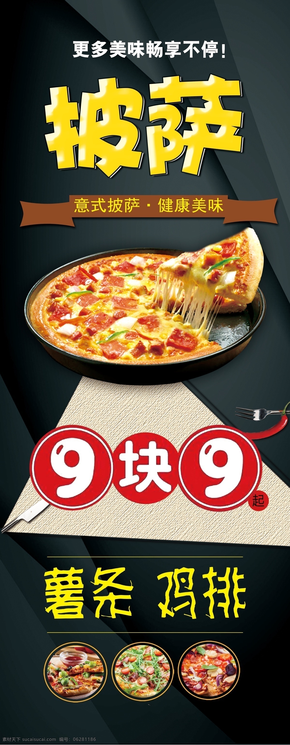披萨啊图片 披萨 薯条 鸡排 9块9 寿司