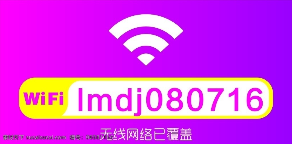 wifi密码 无线网 wifi 电信 wifi开放 信号 移动 展板模板