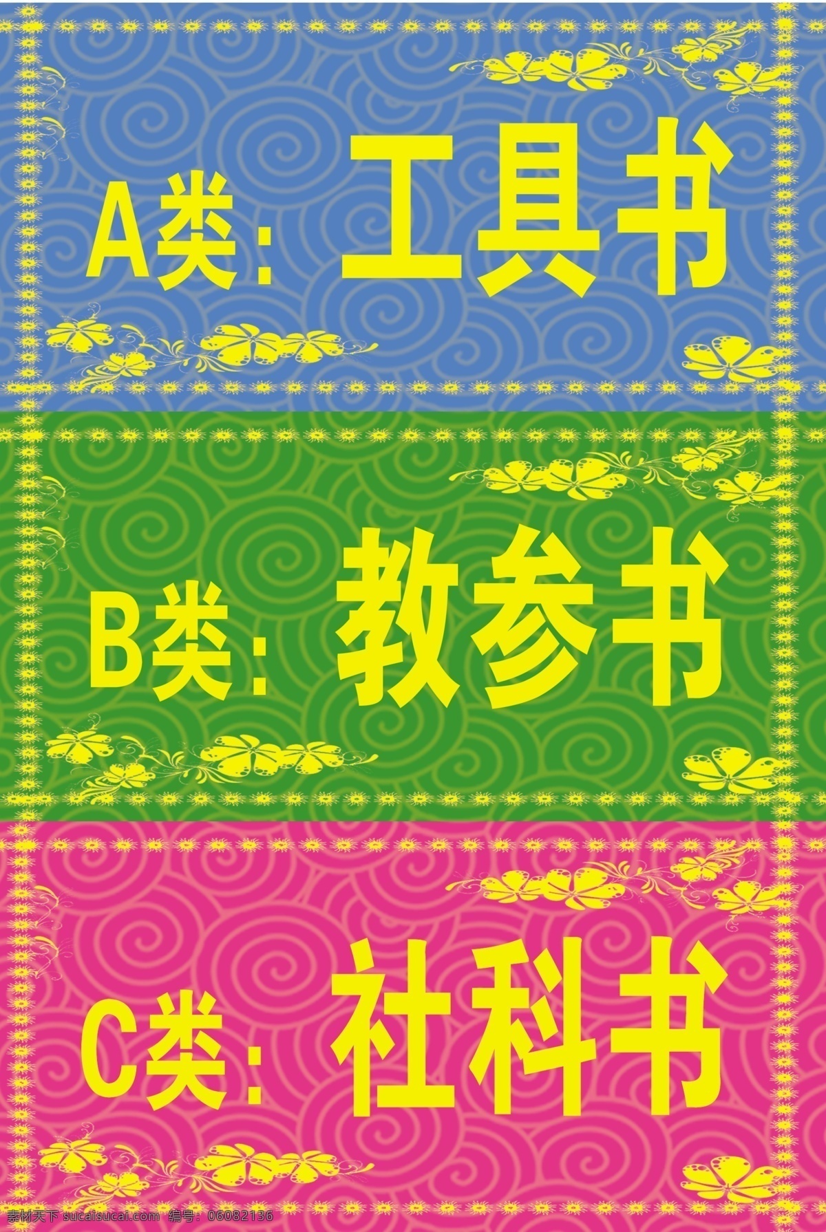 教学图书牌子 知识 abc类 工具书 教材书 社科书 花边 当心电离辐射 分层 源文件